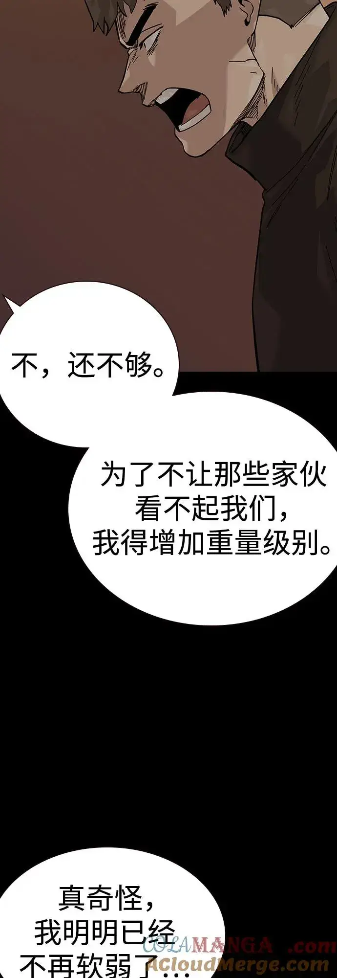 《街头生存手册》[第2季] 第86话图77