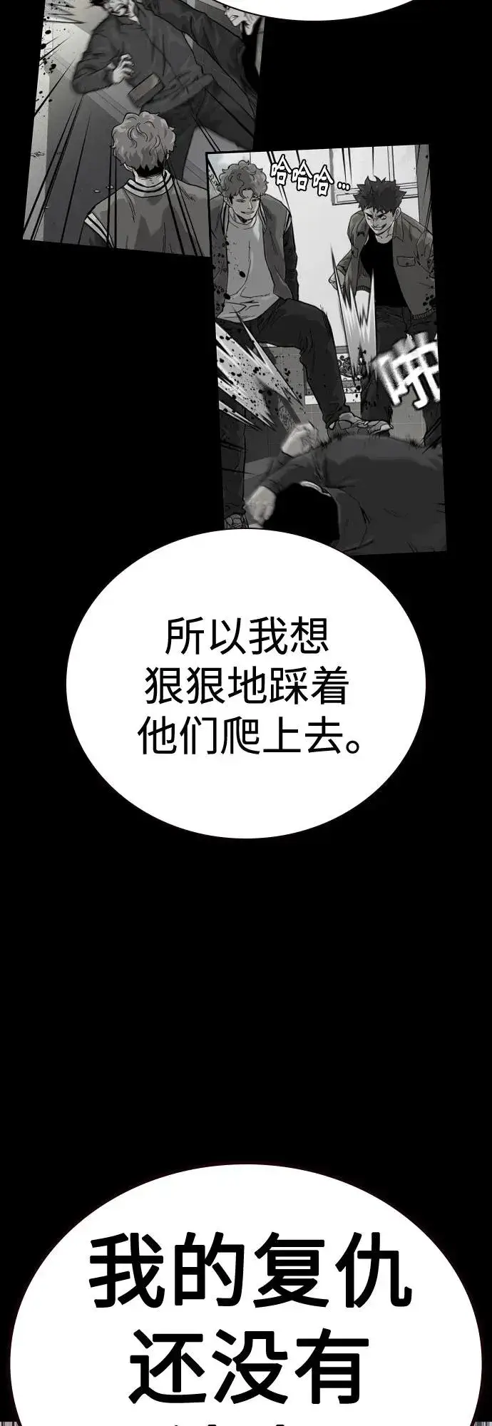 《街头生存手册》[第2季] 第86话图79