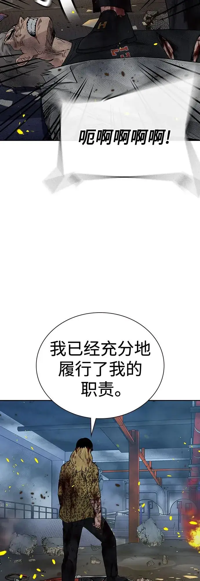 《街头生存手册》[第2季] 第86话图8