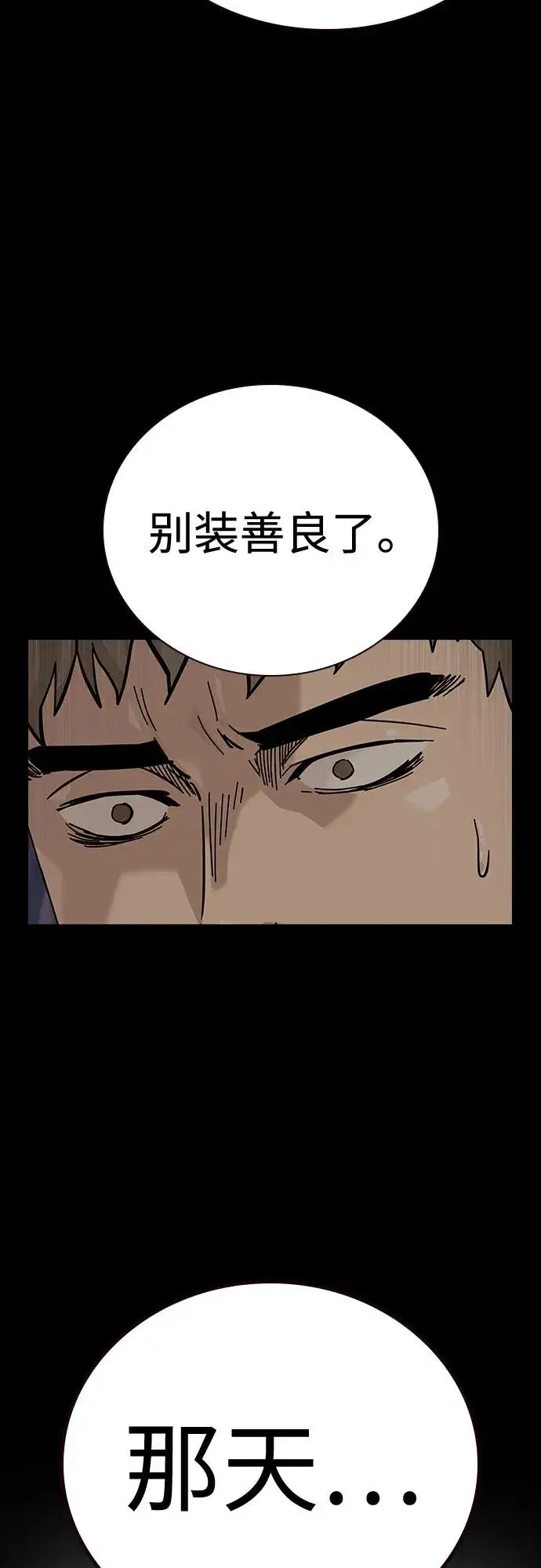 《街头生存手册》[第2季] 第86话图82