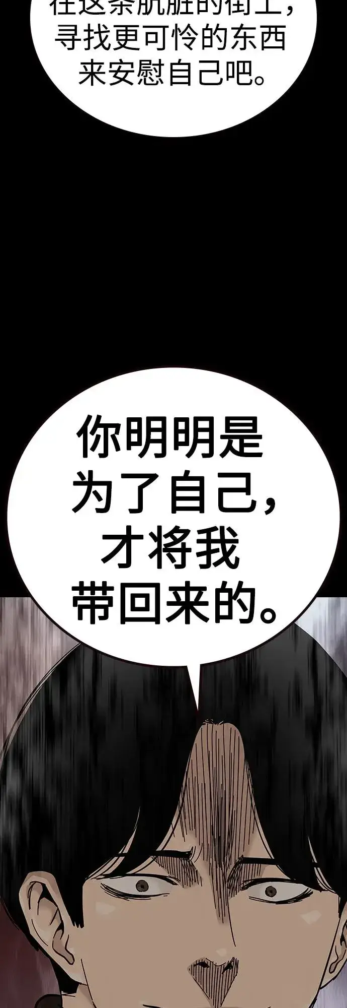 《街头生存手册》[第2季] 第86话图86