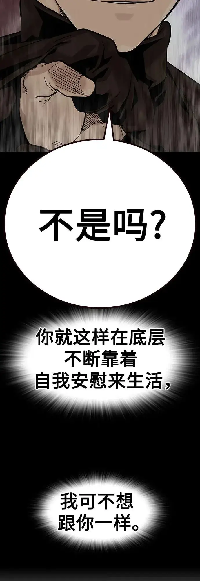 《街头生存手册》[第2季] 第86话图87