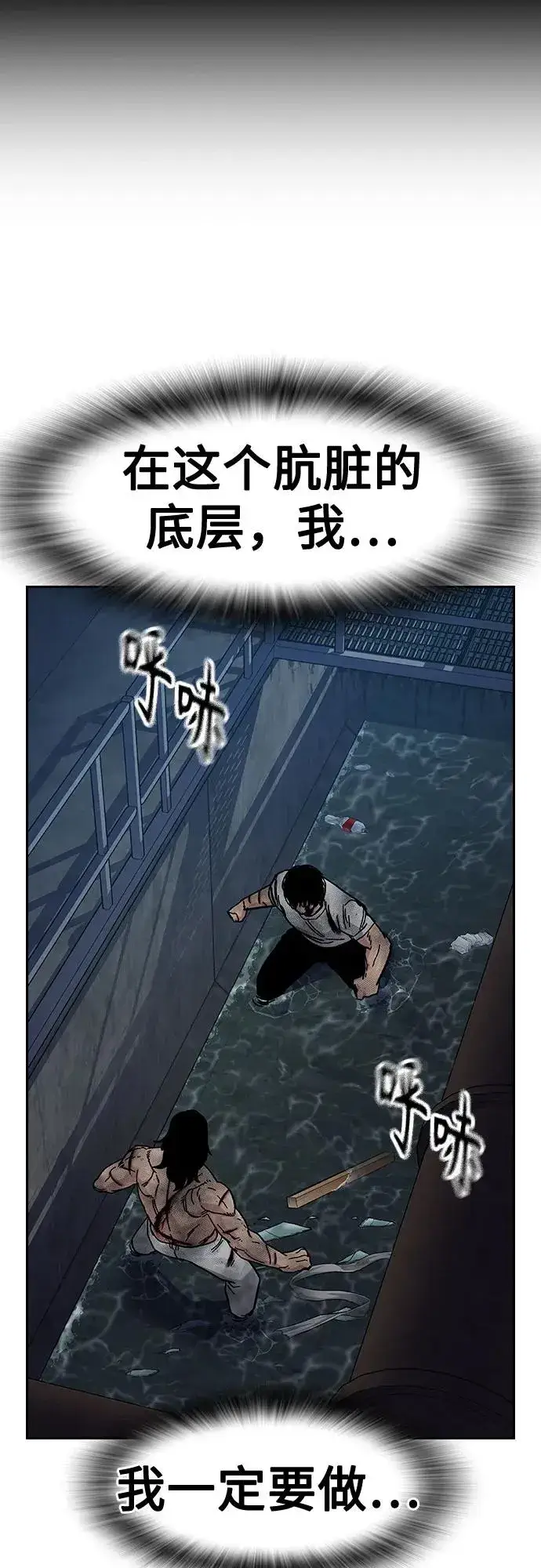 《街头生存手册》[第2季] 第86话图88