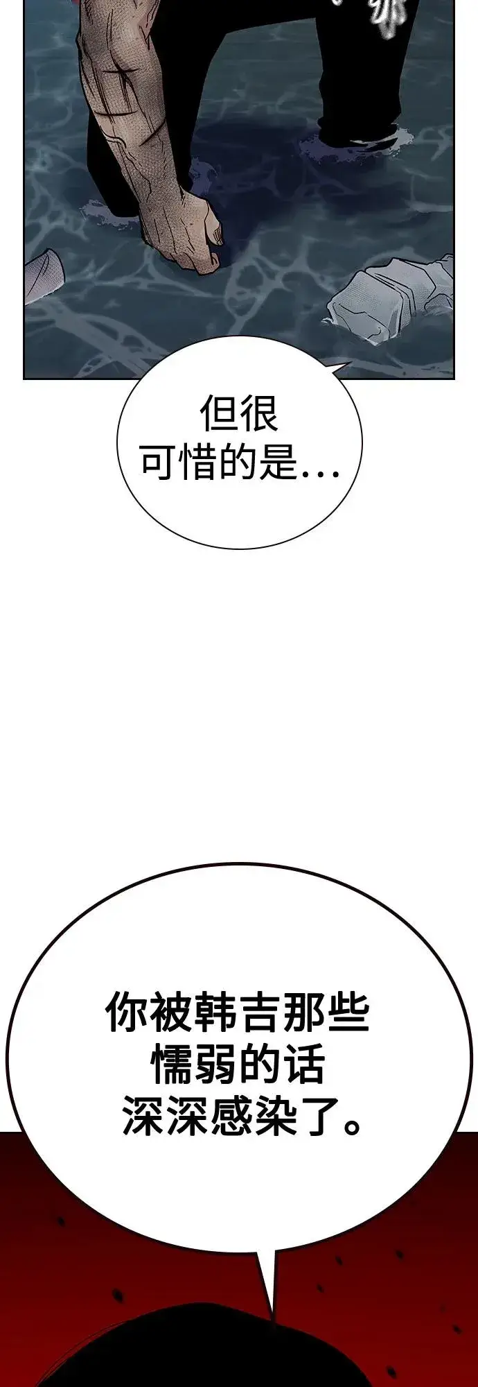 《街头生存手册》[第2季] 第86话图91