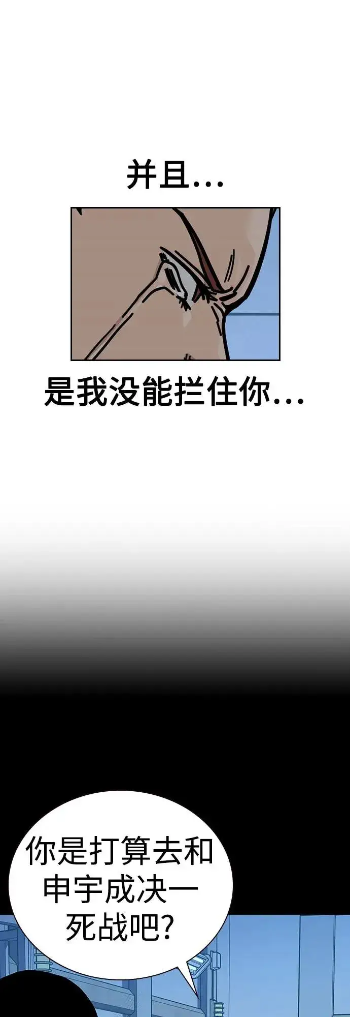 《街头生存手册》[第2季] 第87话图10