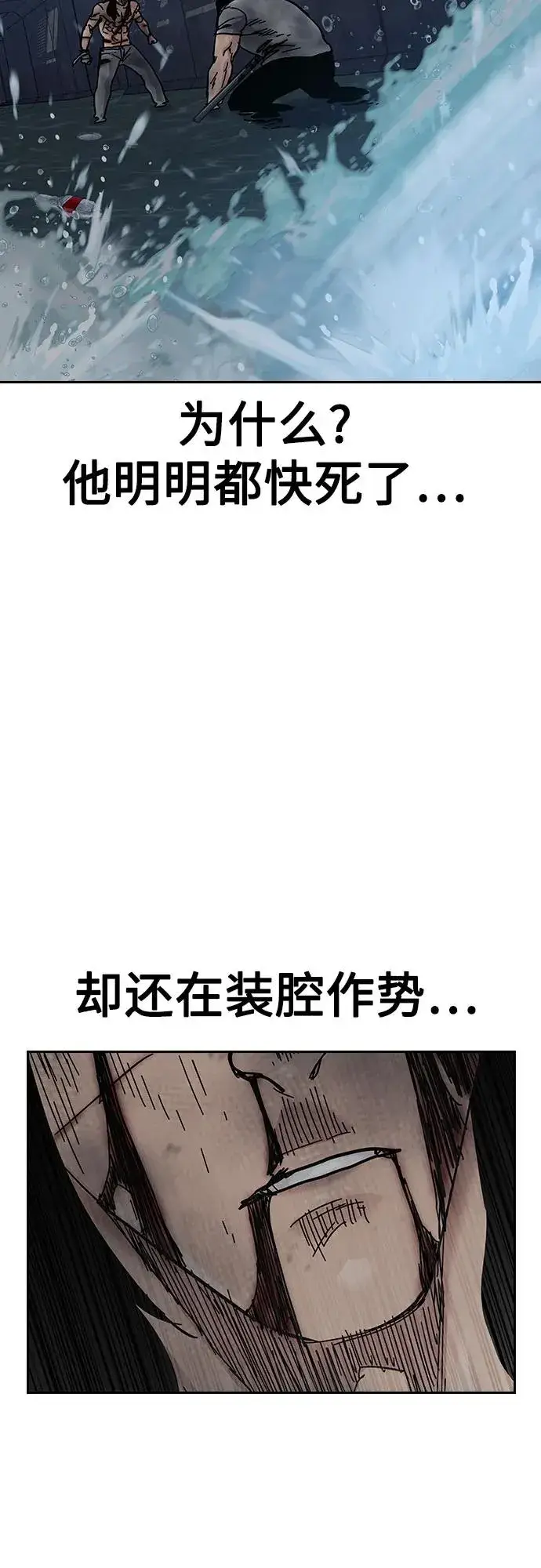 《街头生存手册》[第2季] 第87话图106