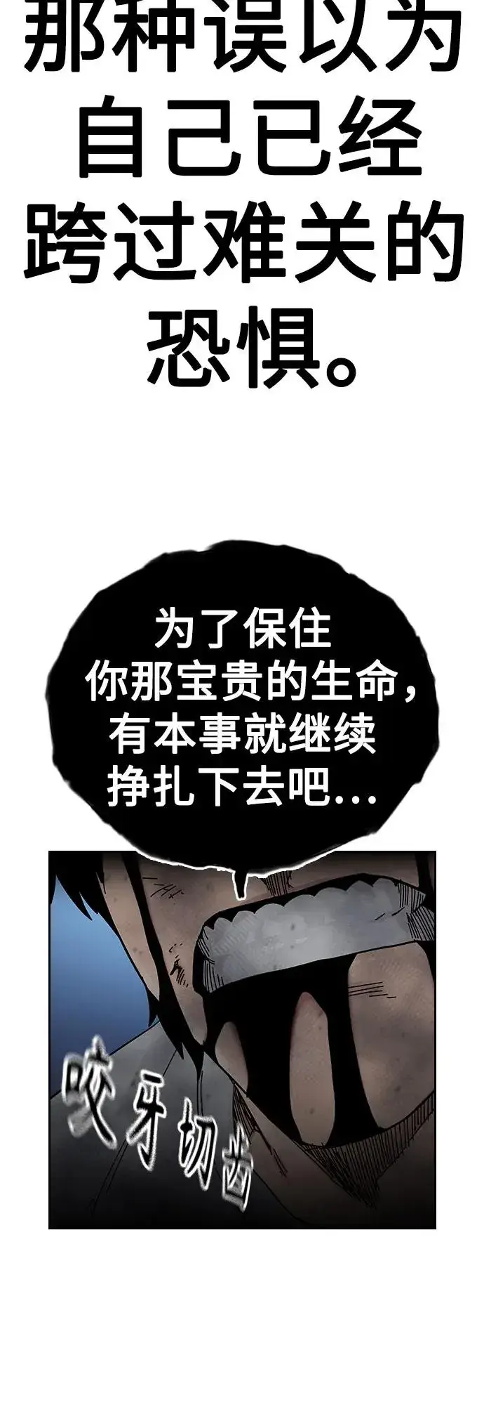《街头生存手册》[第2季] 第87话图108