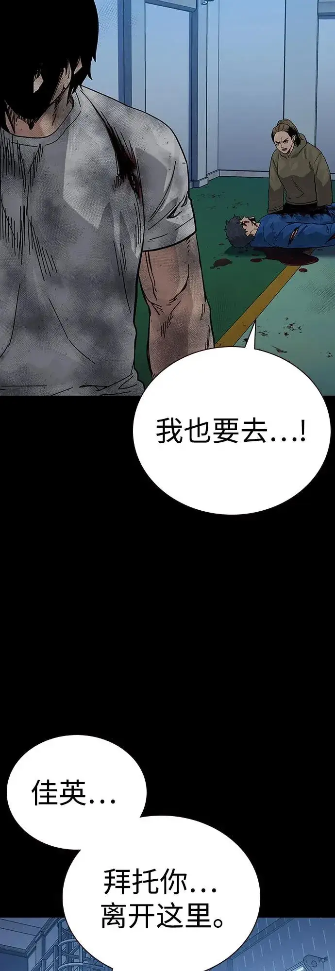 《街头生存手册》[第2季] 第87话图11