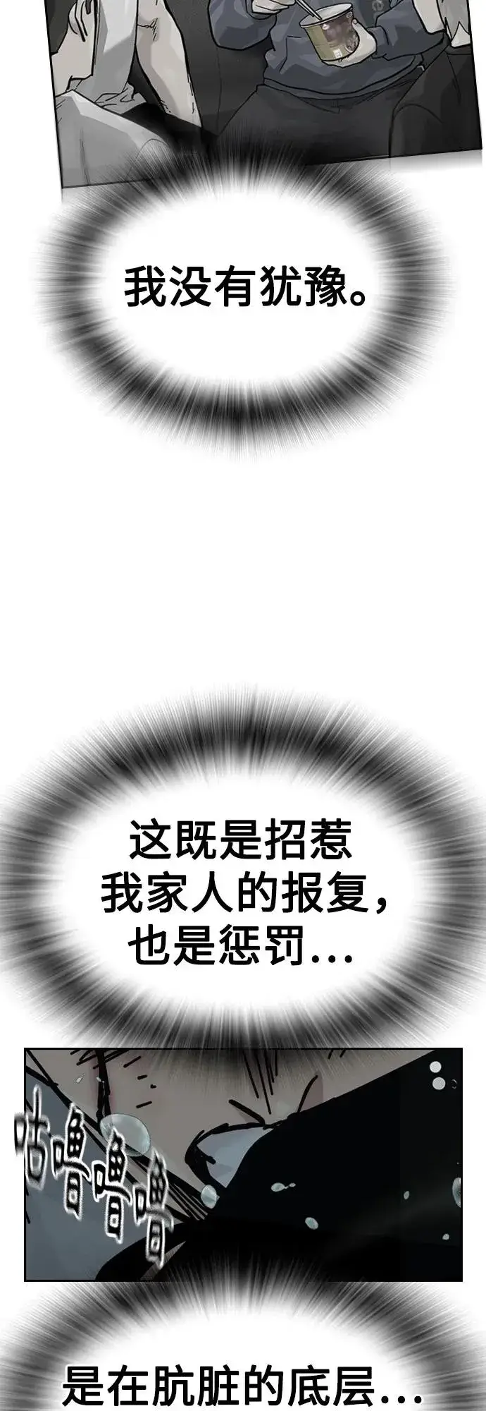 《街头生存手册》[第2季] 第87话图115