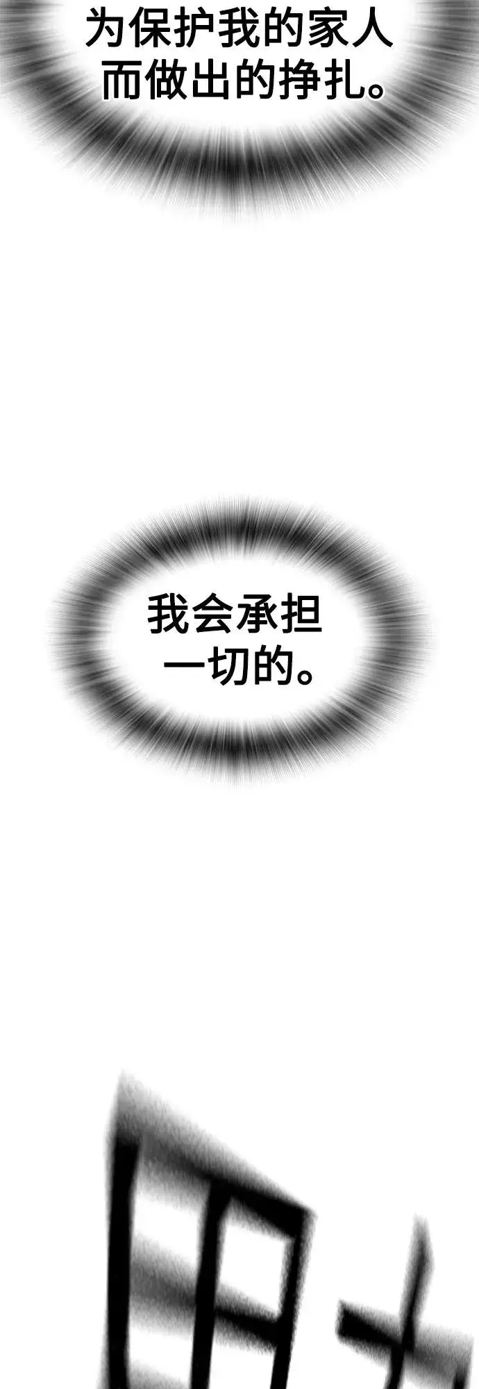 《街头生存手册》[第2季] 第87话图116
