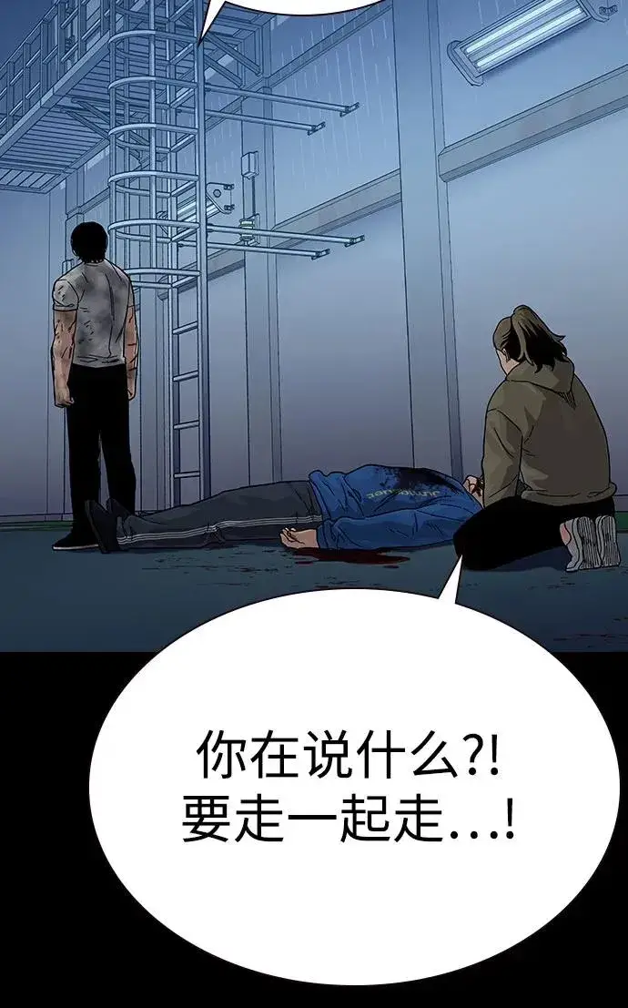 《街头生存手册》[第2季] 第87话图12