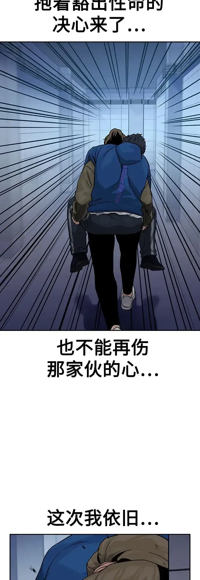 《街头生存手册》[第2季] 第87话图16