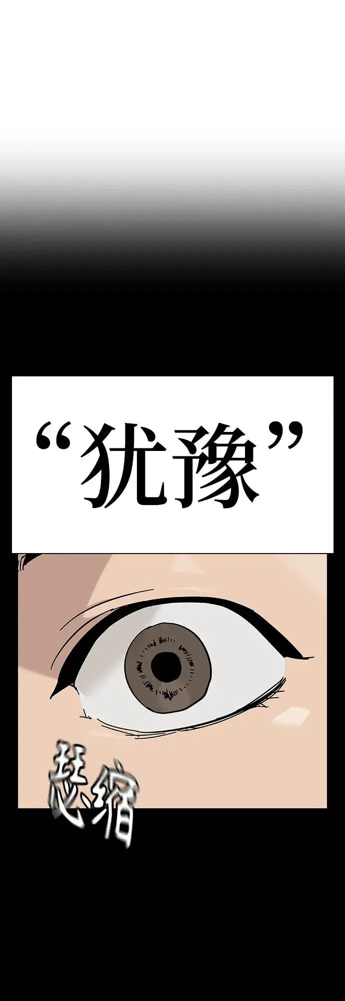 《街头生存手册》[第2季] 第87话图23