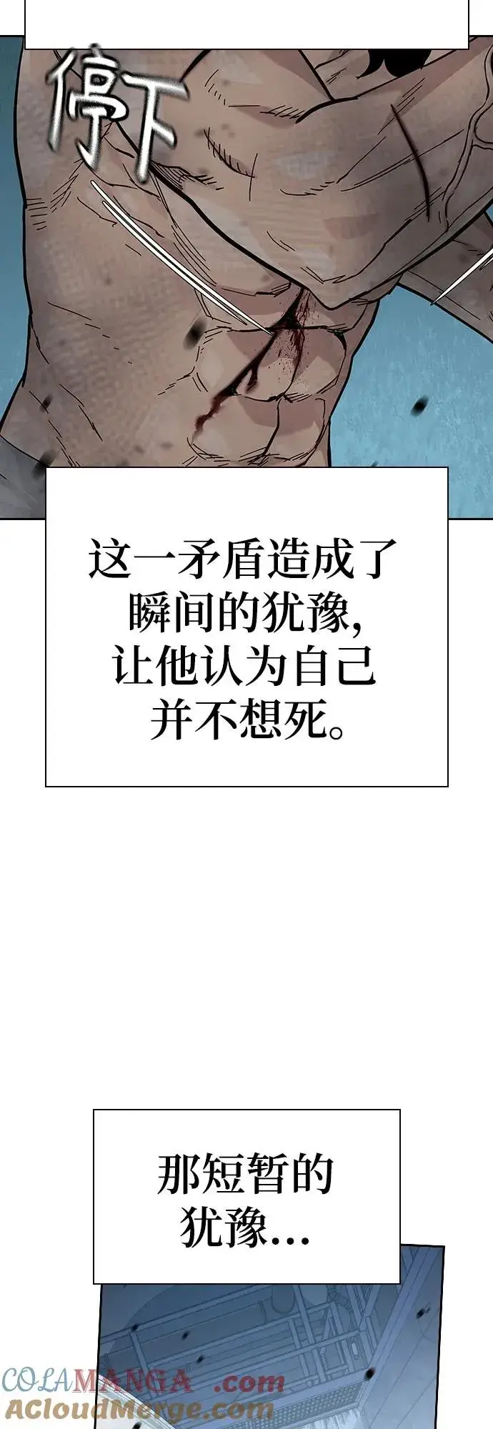 《街头生存手册》[第2季] 第87话图33