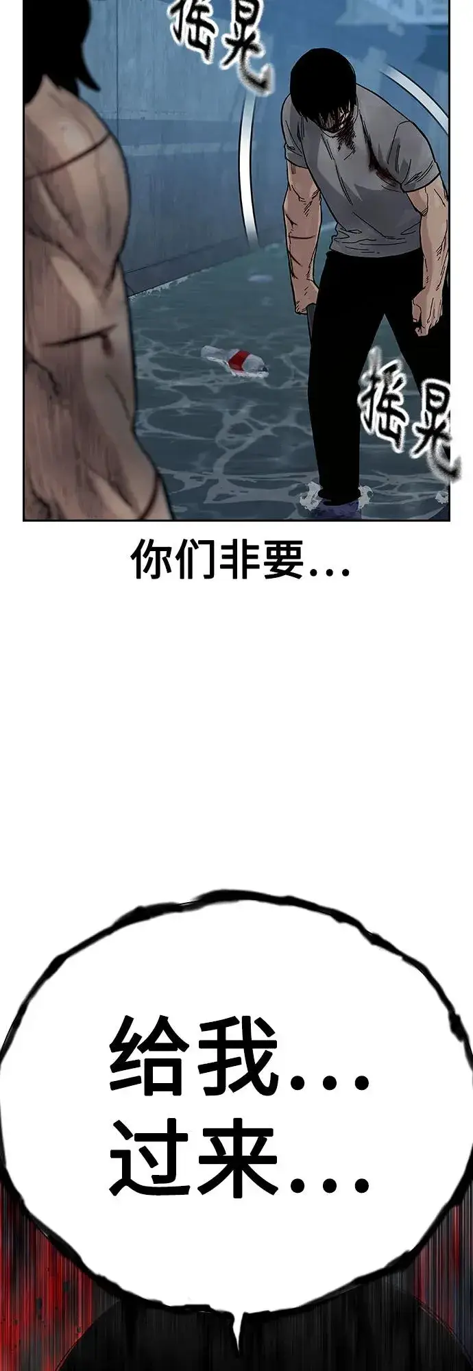 《街头生存手册》[第2季] 第87话图44