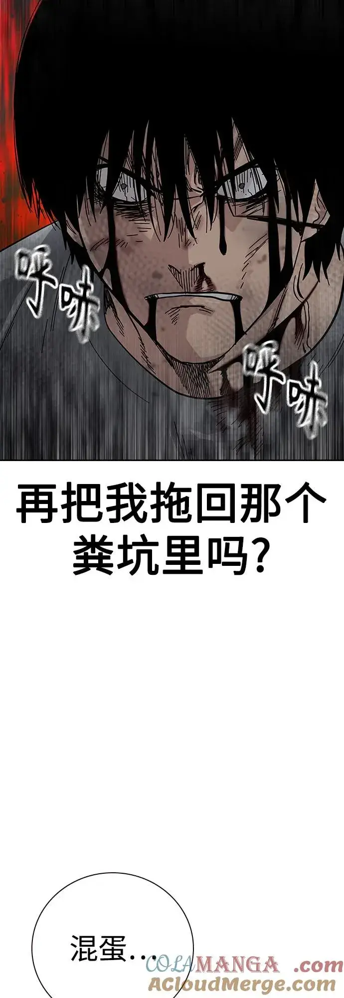 《街头生存手册》[第2季] 第87话图45