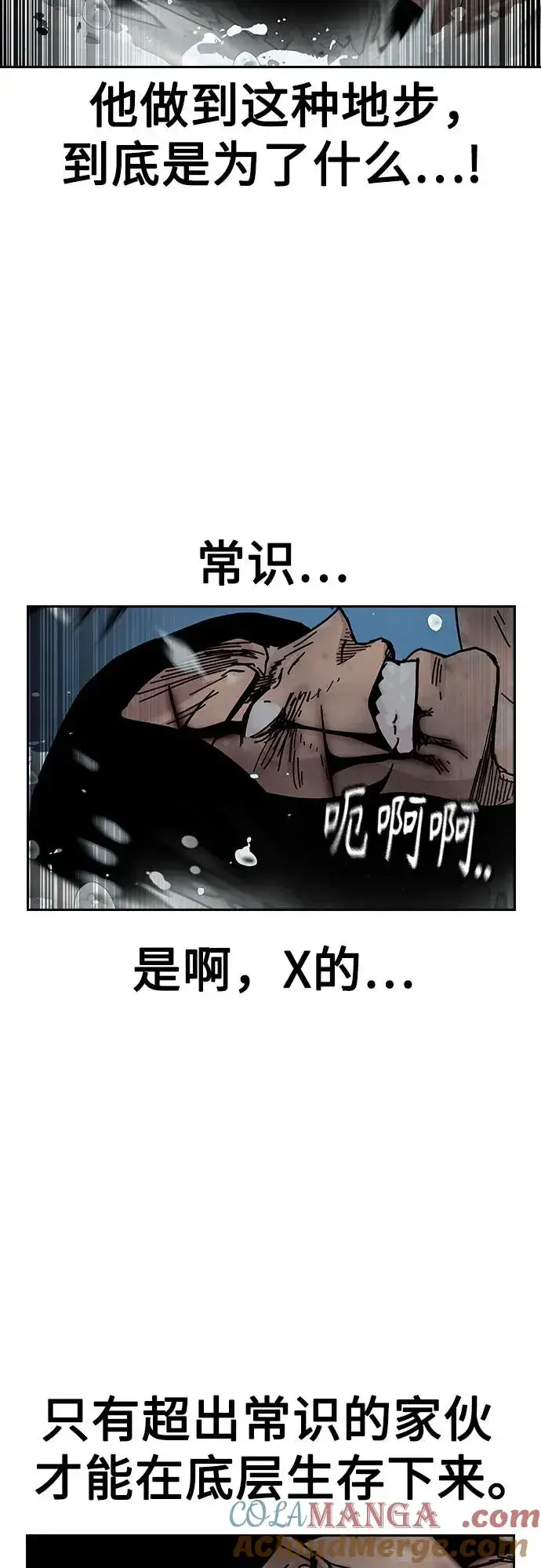 《街头生存手册》[第2季] 第87话图61