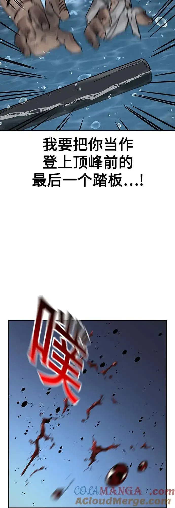 《街头生存手册》[第2季] 第87话图73