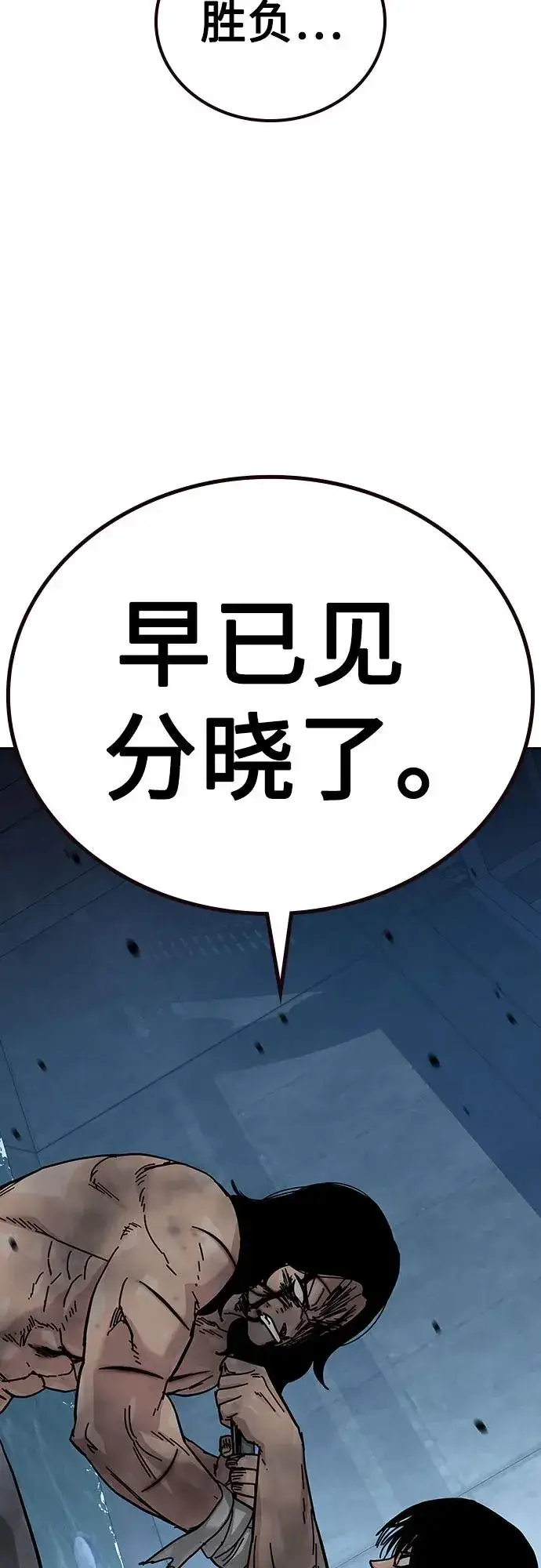 《街头生存手册》[第2季] 第87话图75