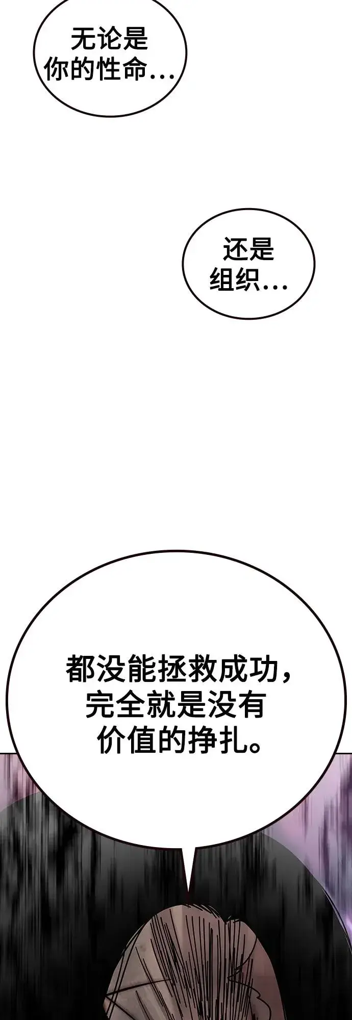 《街头生存手册》[第2季] 第87话图79