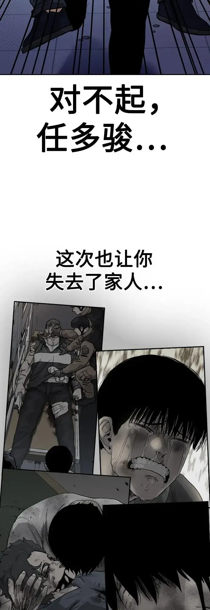 《街头生存手册》[第2季] 第87话图8