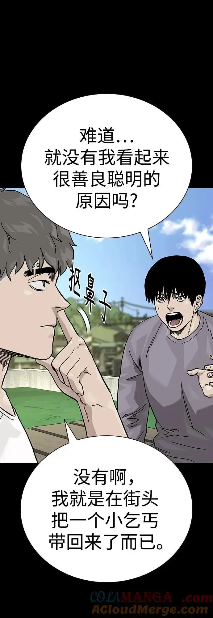 《街头生存手册》[第2季] 第87话图85