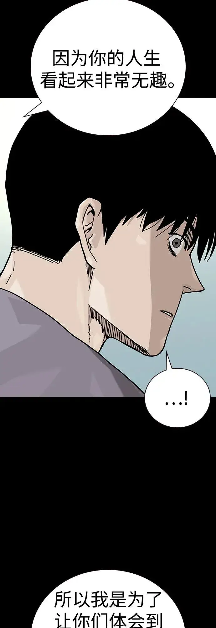 《街头生存手册》[第2季] 第87话图87
