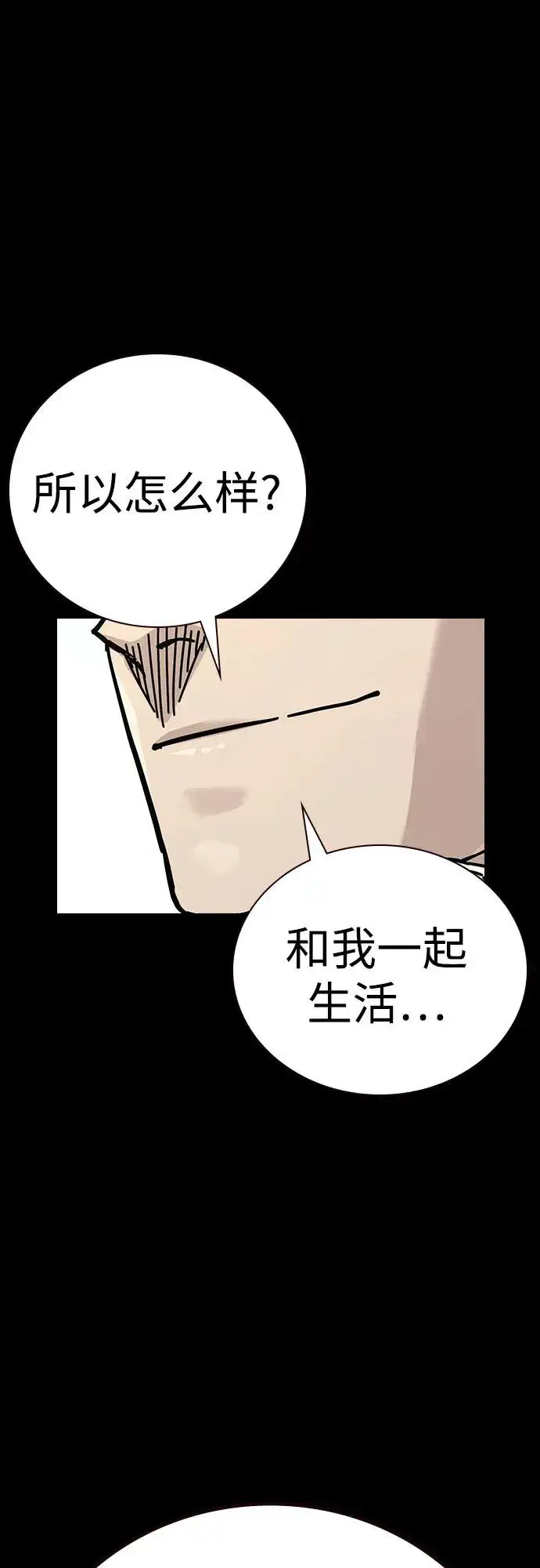 《街头生存手册》[第2季] 第87话图91