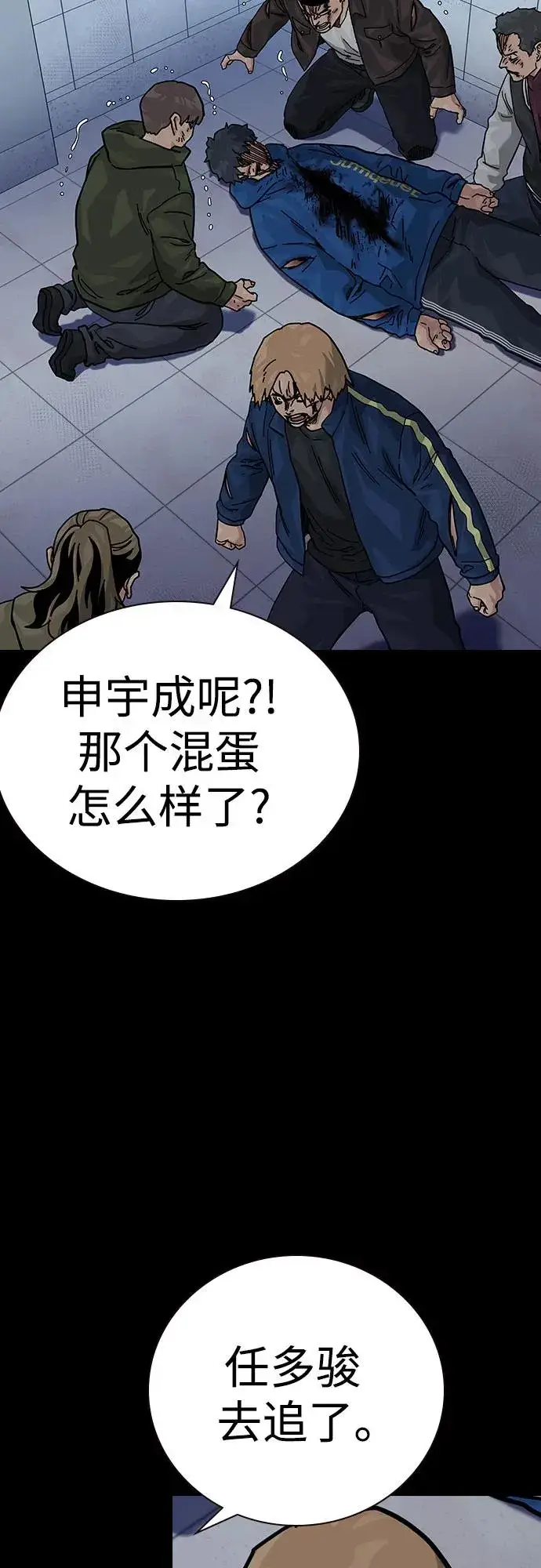 漫画《街头生存手册》[第2季] 第88话第104张图