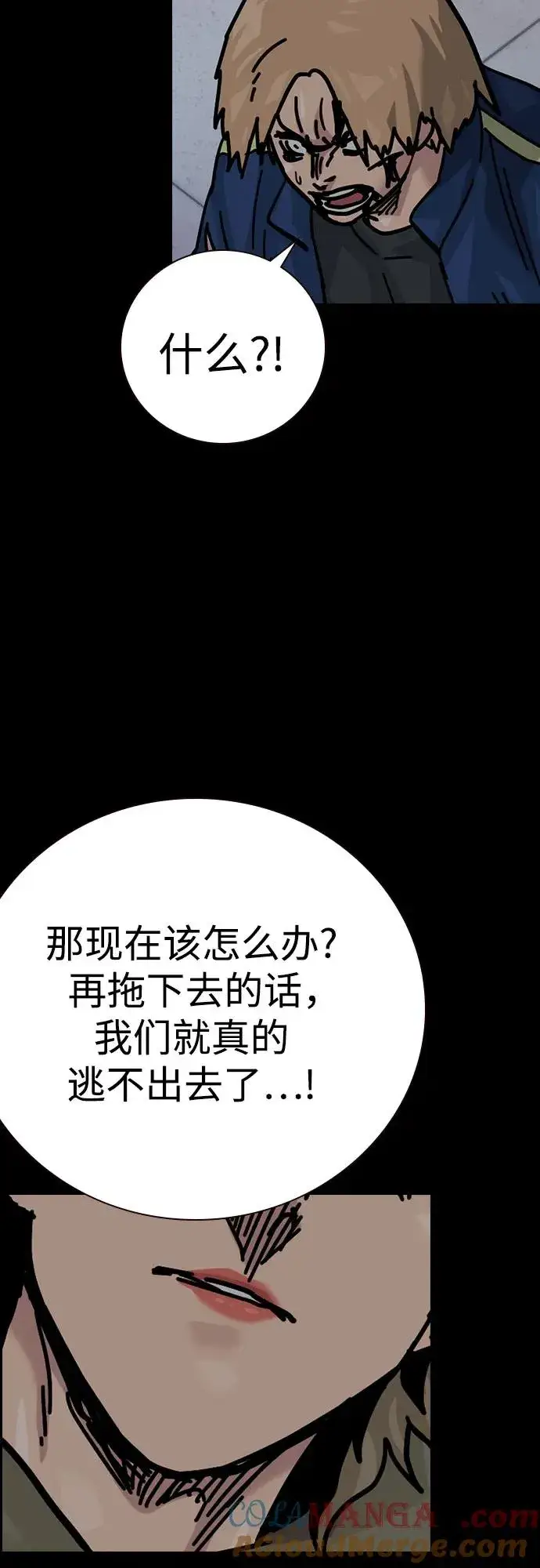 漫画《街头生存手册》[第2季] 第88话第105张图