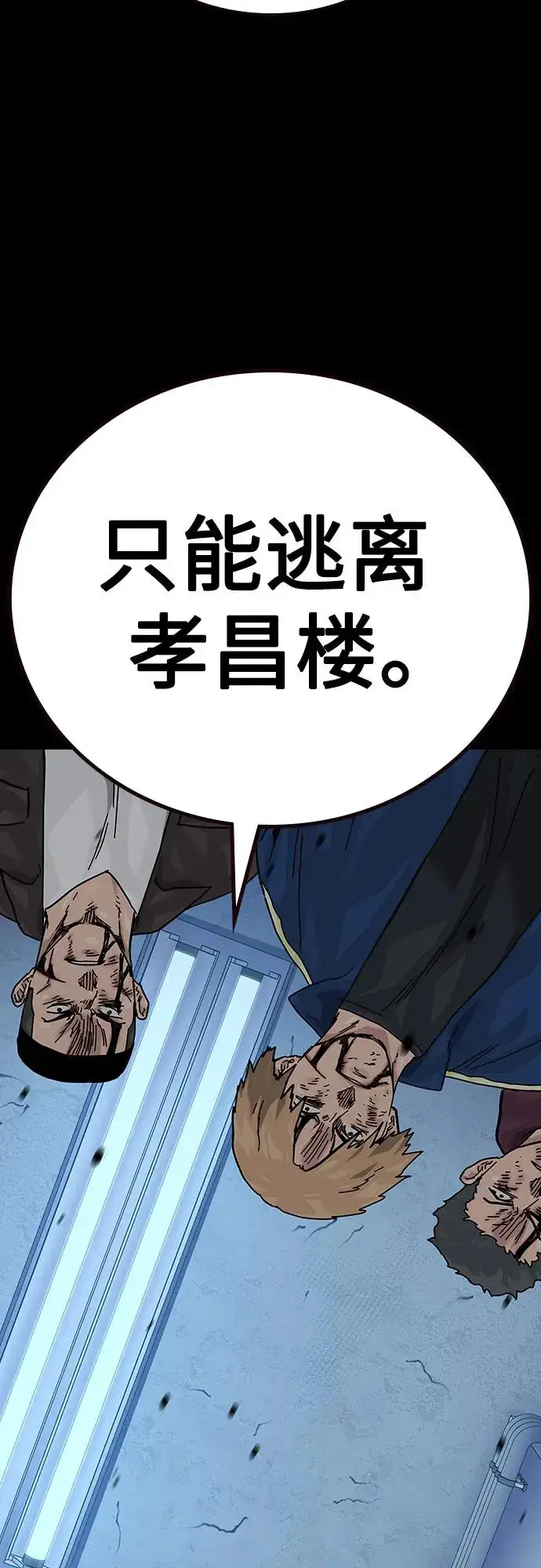 漫画《街头生存手册》[第2季] 第88话第107张图