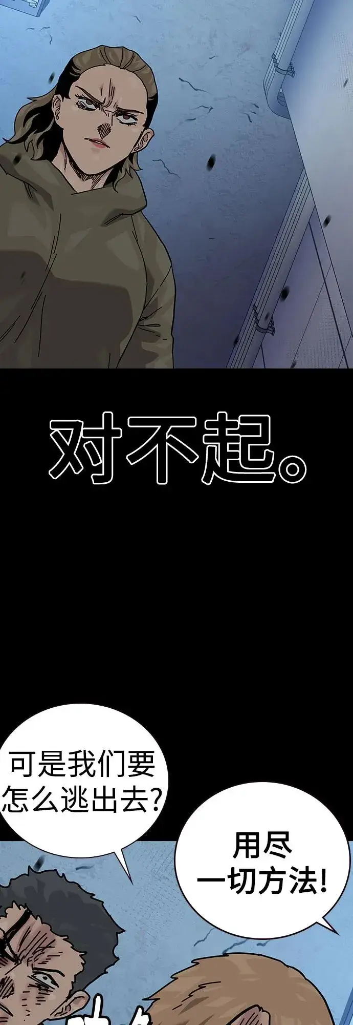 漫画《街头生存手册》[第2季] 第88话第108张图