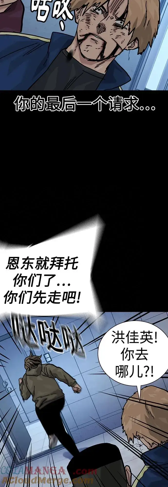 漫画《街头生存手册》[第2季] 第88话第109张图