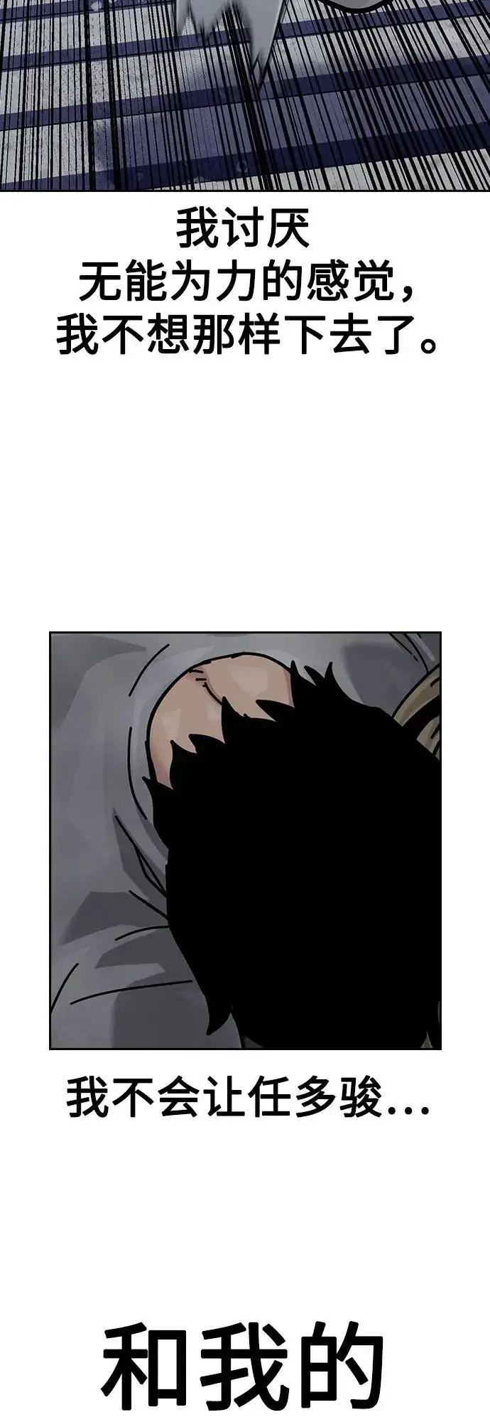 漫画《街头生存手册》[第2季] 第88话第111张图