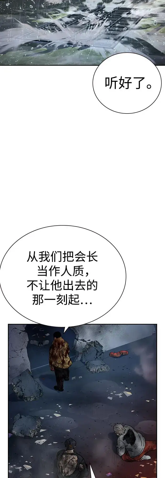 漫画《街头生存手册》[第2季] 第88话第115张图