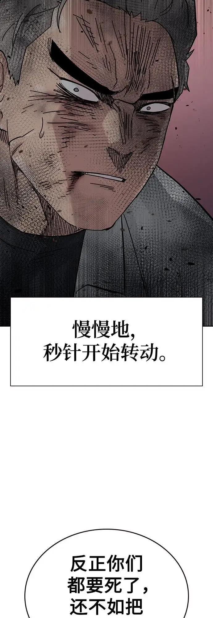 漫画《街头生存手册》[第2季] 第88话第119张图