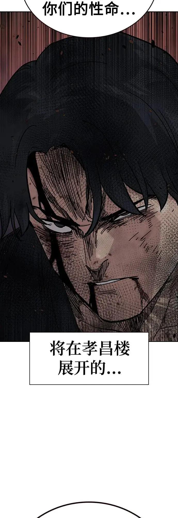 漫画《街头生存手册》[第2季] 第88话第120张图