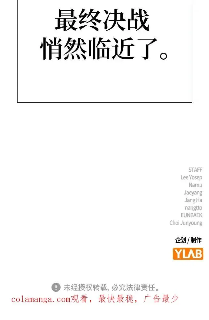 漫画《街头生存手册》[第2季] 第88话第122张图