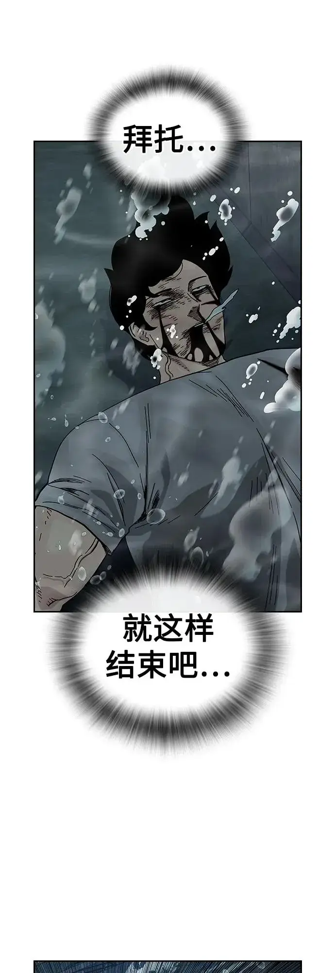 漫画《街头生存手册》[第2季] 第88话第27张图