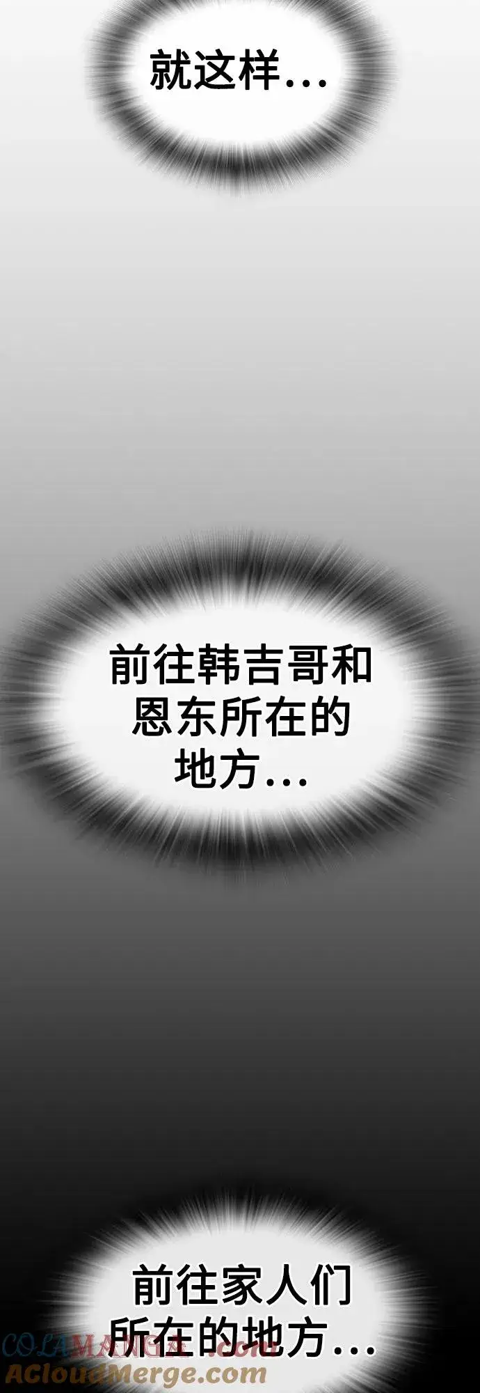 漫画《街头生存手册》[第2季] 第88话第29张图