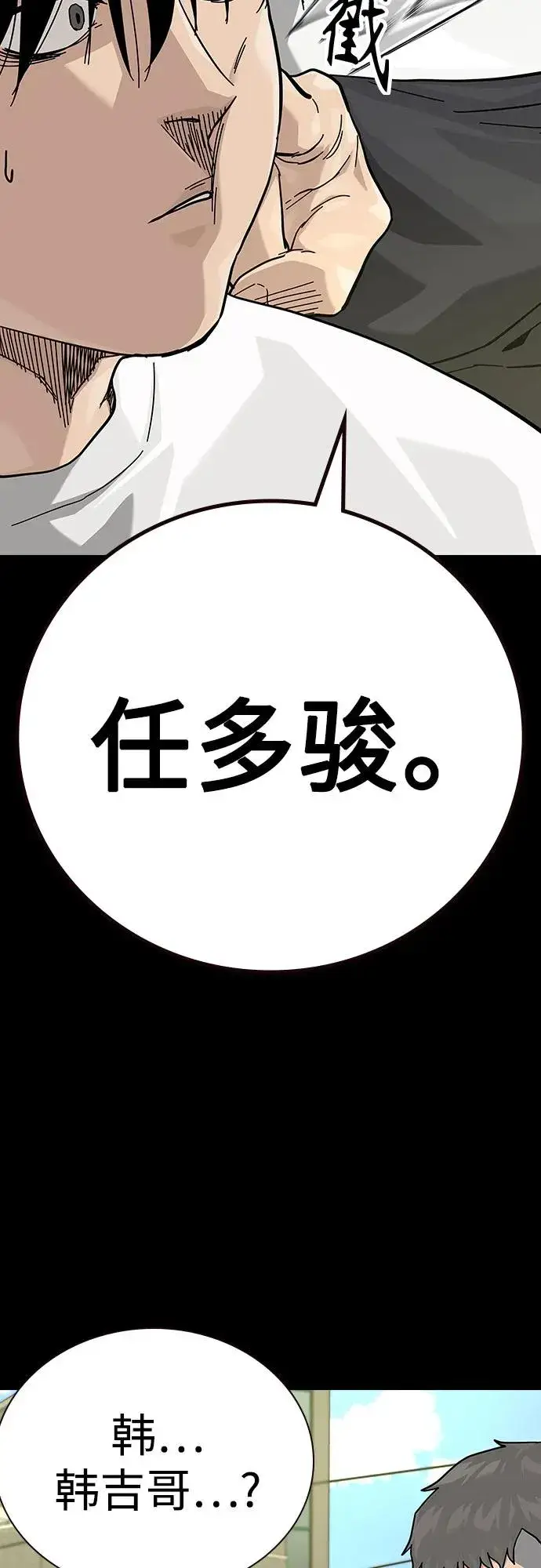 漫画《街头生存手册》[第2季] 第88话第34张图