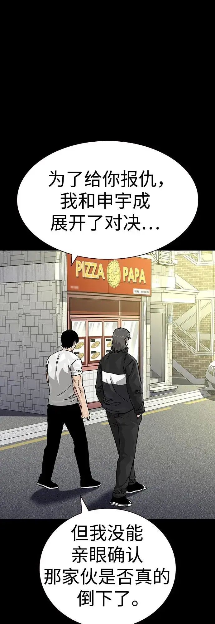 漫画《街头生存手册》[第2季] 第88话第47张图