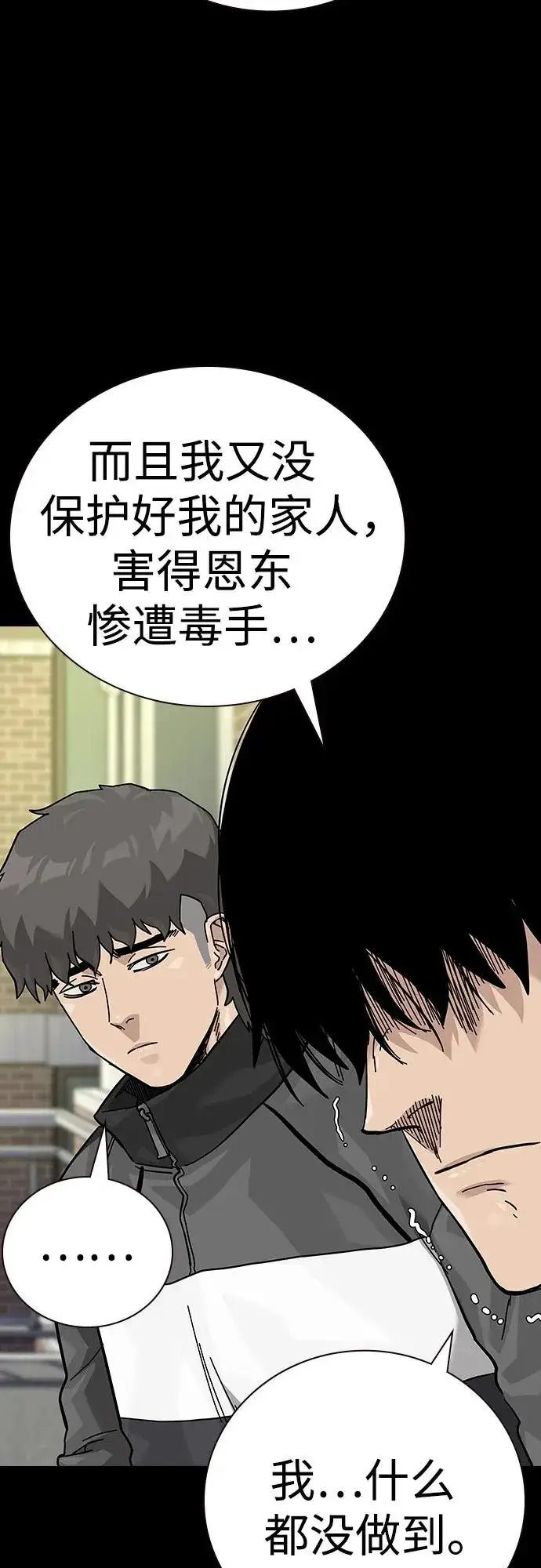 漫画《街头生存手册》[第2季] 第88话第48张图