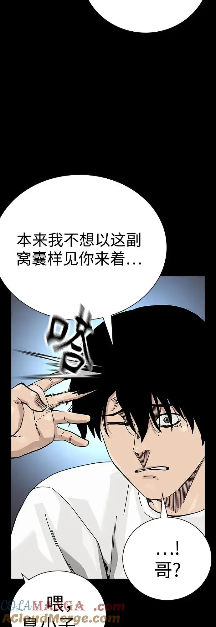 漫画《街头生存手册》[第2季] 第88话第49张图