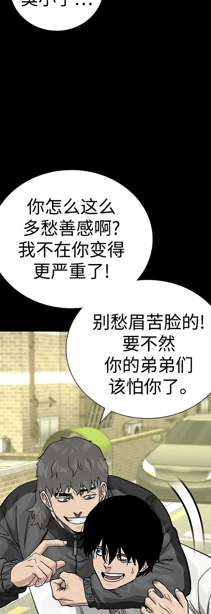 漫画《街头生存手册》[第2季] 第88话第50张图