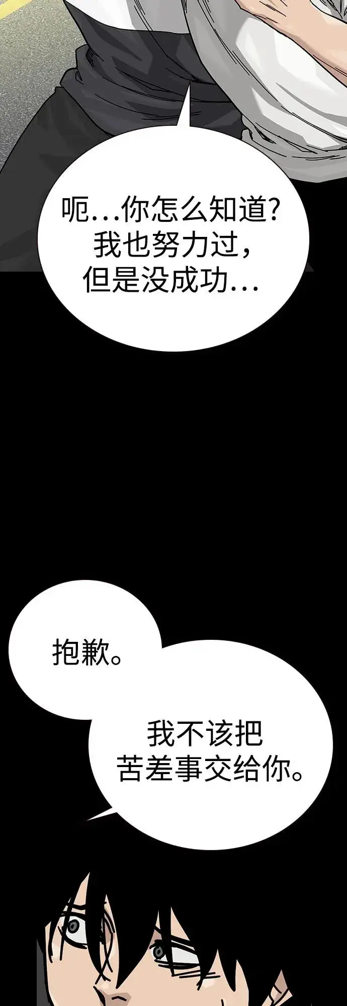 漫画《街头生存手册》[第2季] 第88话第51张图