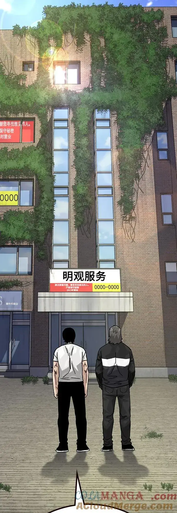 漫画《街头生存手册》[第2季] 第88话第57张图