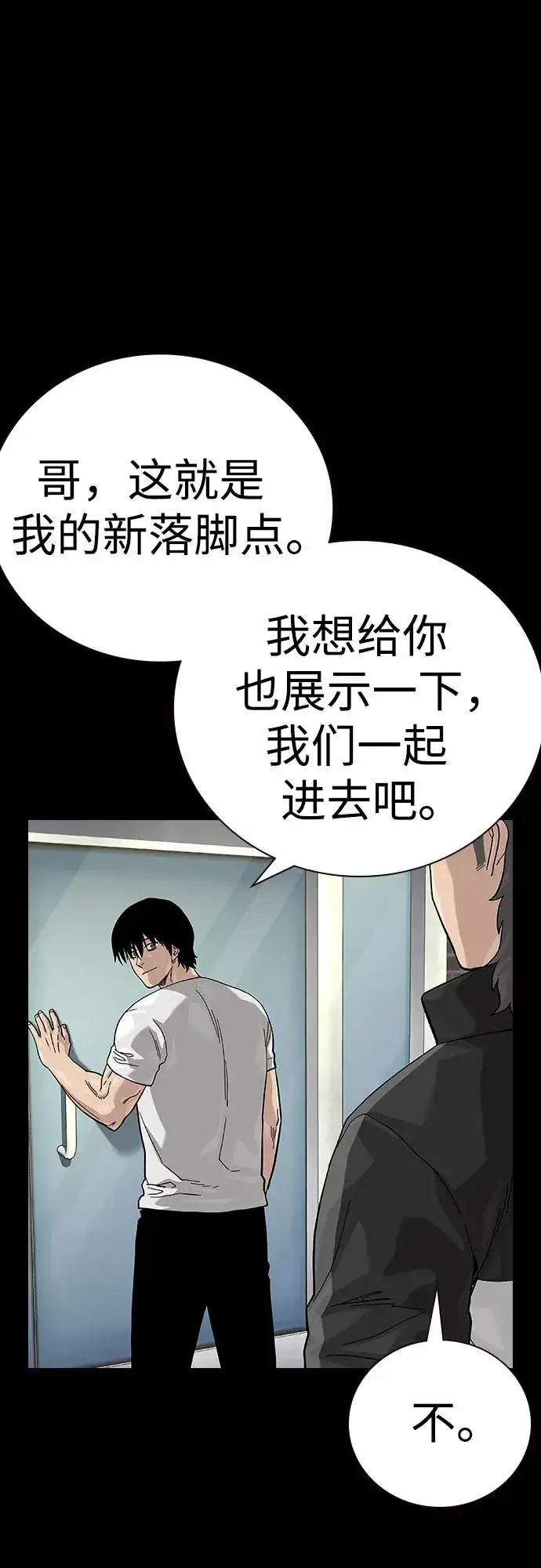 漫画《街头生存手册》[第2季] 第88话第59张图
