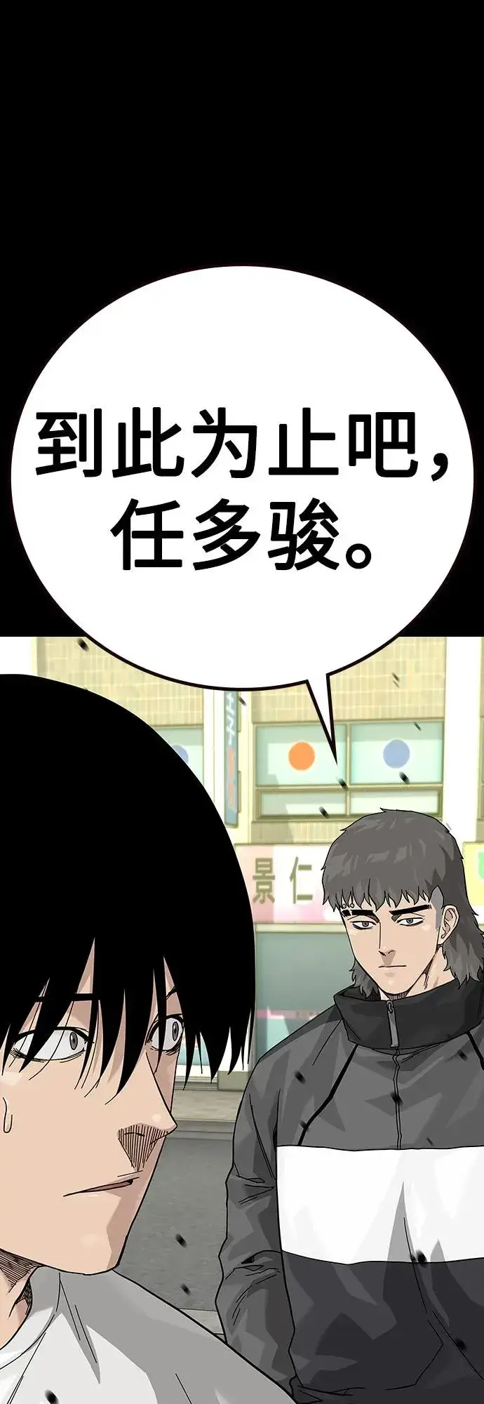 漫画《街头生存手册》[第2季] 第88话第60张图