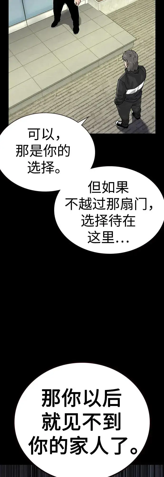 漫画《街头生存手册》[第2季] 第88话第62张图
